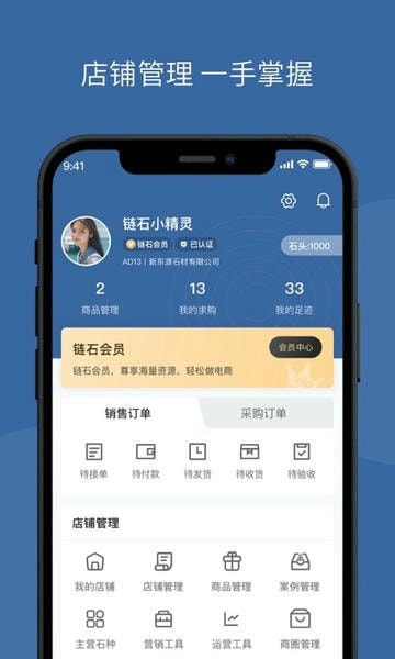 链石大板市场app v4.3.4 安卓版 2