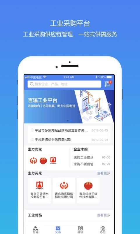 百辐网手机版 v1.2.35 安卓版 2
