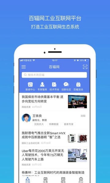 百辐网手机版 百辐网app