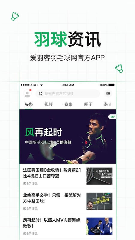 爱羽客羽毛球最新版 v6.5 安卓版 0