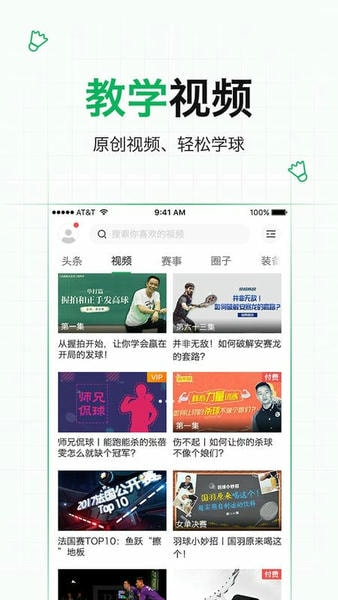 爱羽客羽毛球最新版 v6.5 安卓版 1