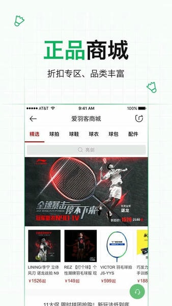 爱羽客羽毛球最新版 v6.5 安卓版 2