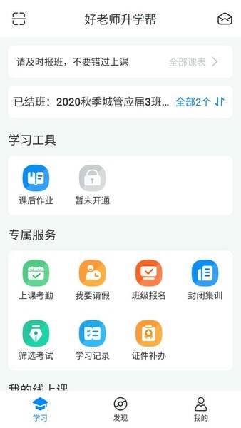 好老师升学帮app v1.9.14 安卓版 0