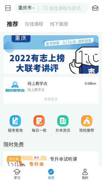 好老师升学帮app v1.9.14 安卓版 1