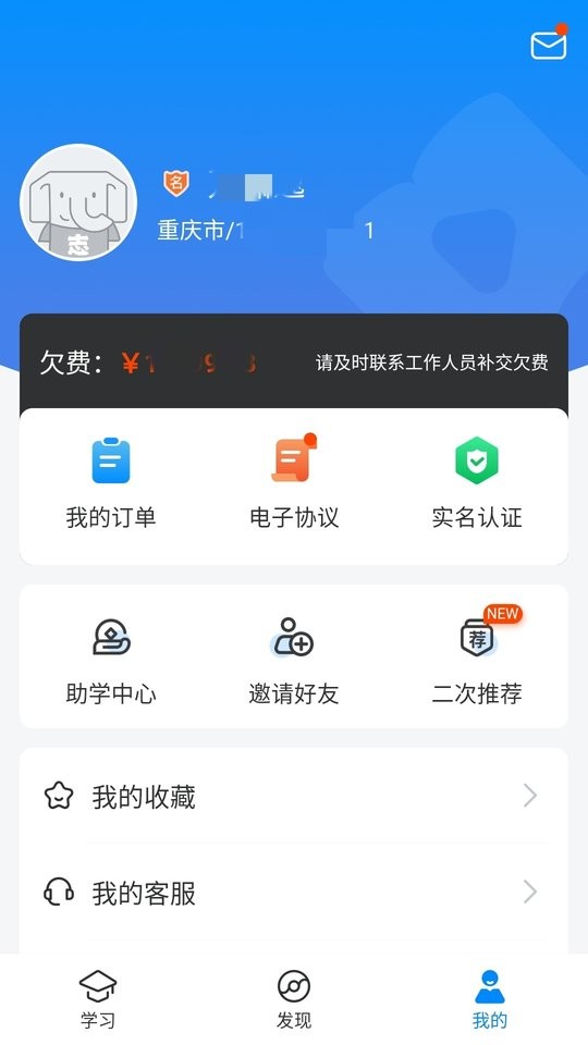 好老师升学帮app v1.9.14 安卓版 3