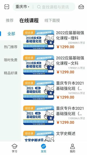 好老师升学帮app 好老师升学帮手机版下载