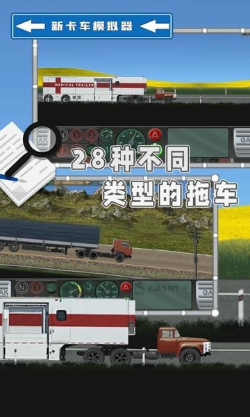 新卡车模拟器官方版 v0.3 安卓版 0