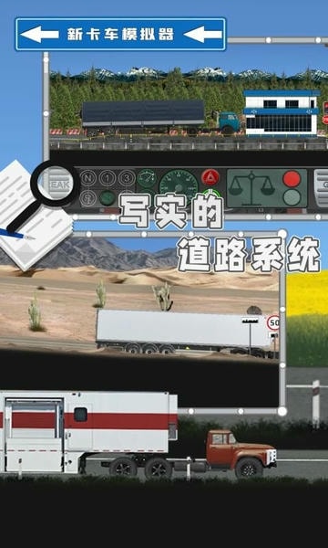 新卡车模拟器官方版 v0.3 安卓版 2