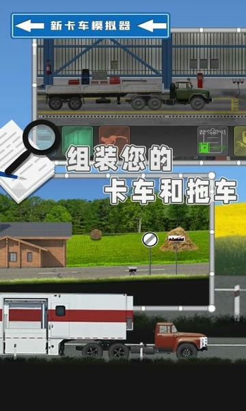 新卡车模拟器官方版 v0.3 安卓版 1