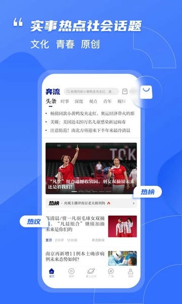 奔流新闻官方版 v11.2.2 安卓版 0