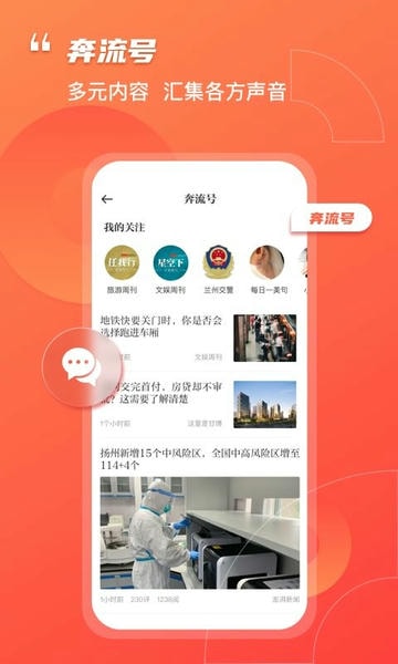 奔流新闻官方版 v11.2.2 安卓版 1