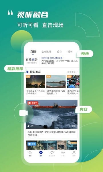 奔流新闻官方版 v11.2.2 安卓版 4