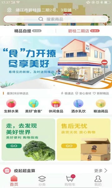 美好买菜最新版 v3.5.34 安卓版 1