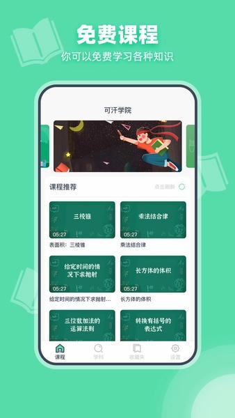 可汗学院中文版 v2.2.0 安卓版 0