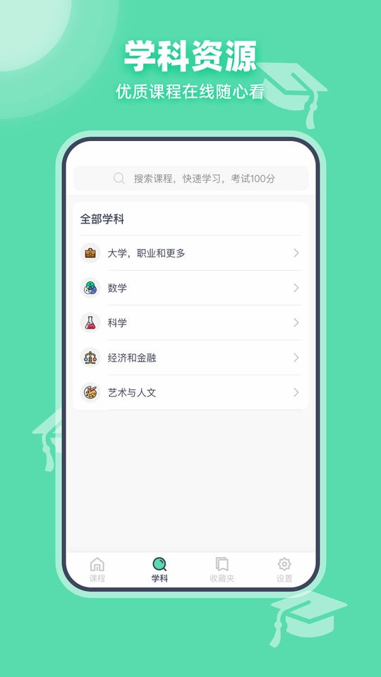 可汗学院中文版 v2.2.0 安卓版 1