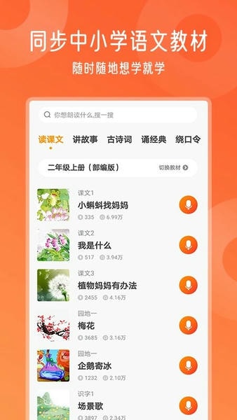 爬梯视频朗读最新版 v1.4.5 安卓版 0