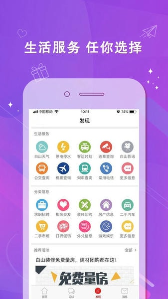 吉林白山在线官方版 v6.6.0 安卓版 0