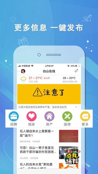 吉林白山在线官方版 v6.6.0 安卓版 1