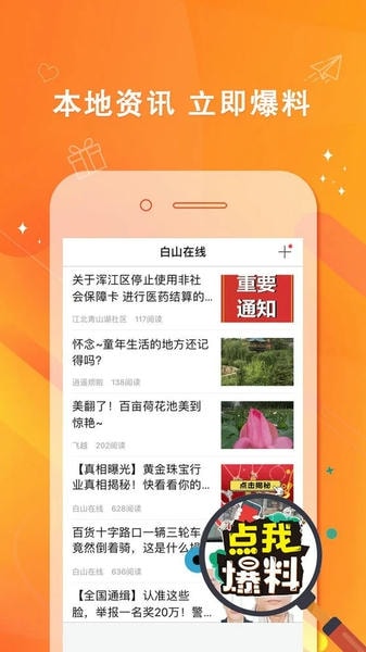 吉林白山在线官方版 白山在线app下载