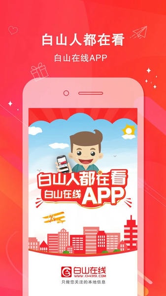 吉林白山在线官方版 v6.6.0 安卓版 3