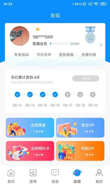 云到app司机版 v5.6.3 安卓版 1