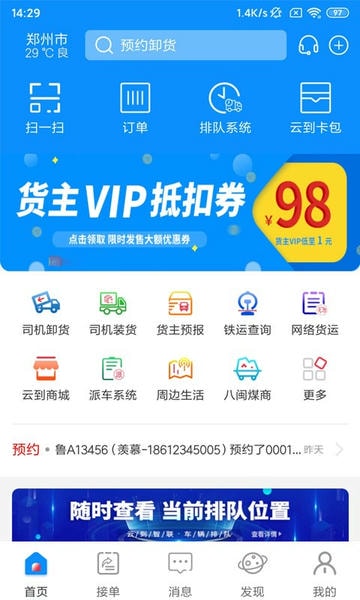 云到app司机版 云到app下载安装