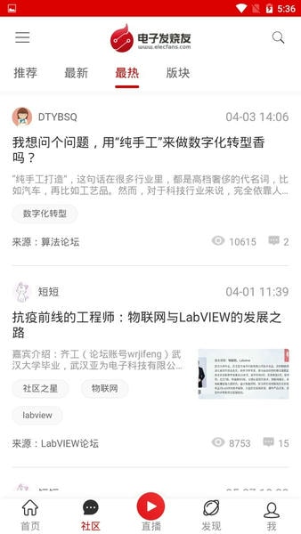 电子发烧友app v5.8.8 安卓版 1