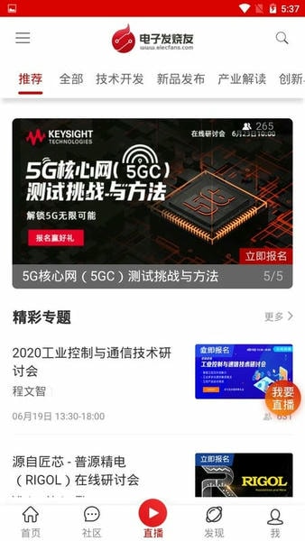 电子发烧友app v5.8.8 安卓版 3