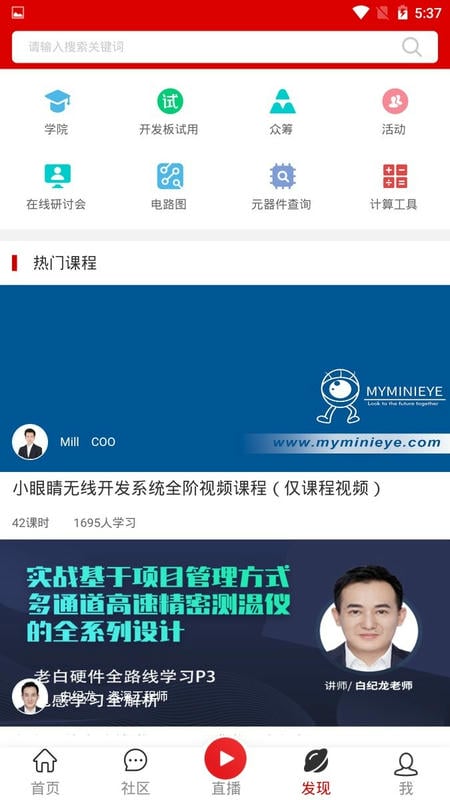 电子发烧友app 电子发烧友手机版下载