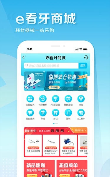 e看牙软件 v4.44.3 安卓版 1