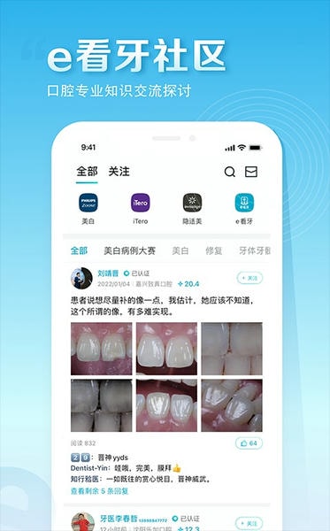 e看牙软件 v4.44.3 安卓版 2