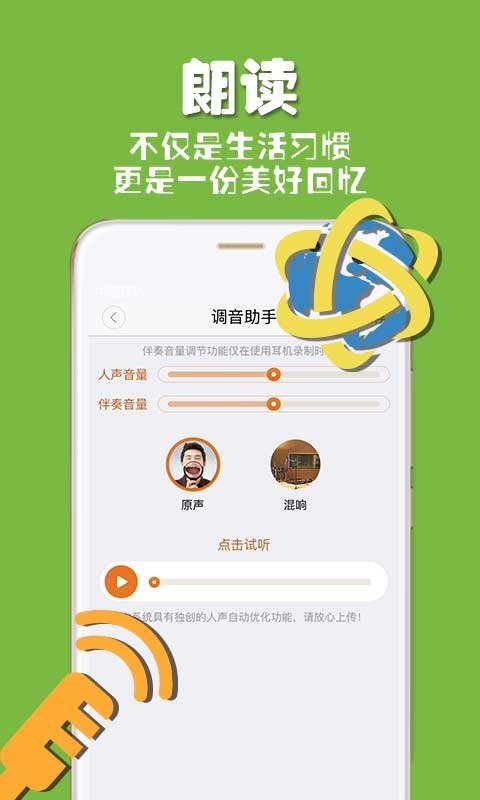 朗读者最新版 v1.3.23 安卓版 0
