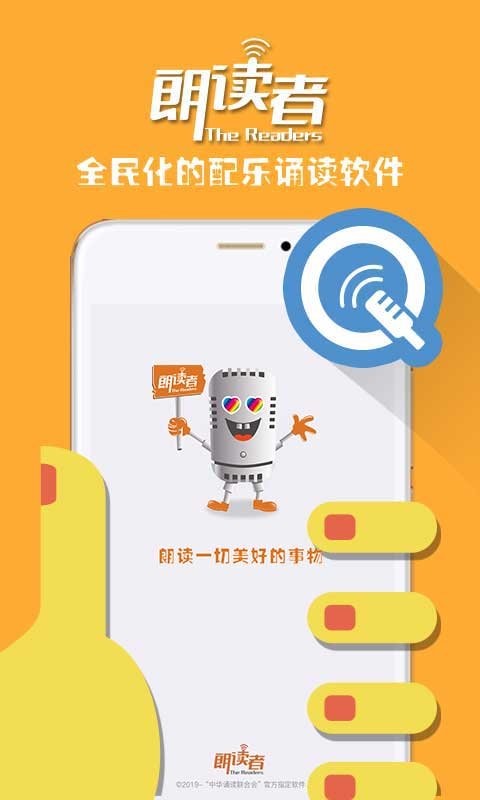 朗读者最新版 v1.3.23 安卓版 2