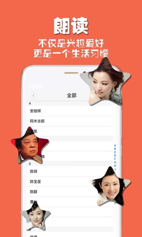 朗读者最新版 朗读者软件