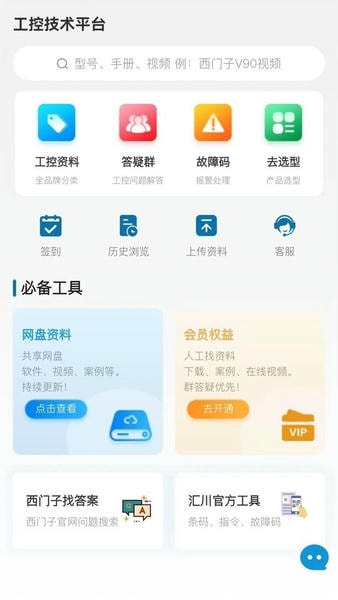 工控技术平台最新版(工业自动化选型资料) v25.0.05 安卓版 2