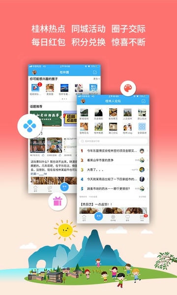 桂林生活网手机版 v6.1.13 安卓版 0