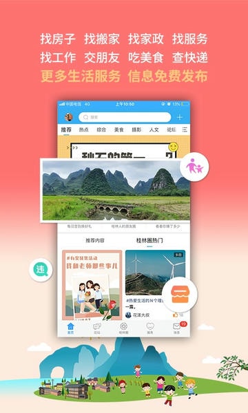 桂林生活网手机版 v6.1.13 安卓版 1
