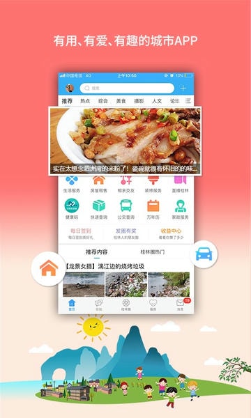 桂林生活网手机版下载 桂林生活网app下载