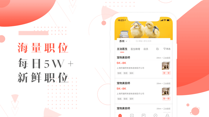 宠才宝最新招聘 v7.7.2 安卓版 0