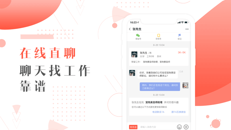 宠才宝最新招聘 v7.7.2 安卓版 1