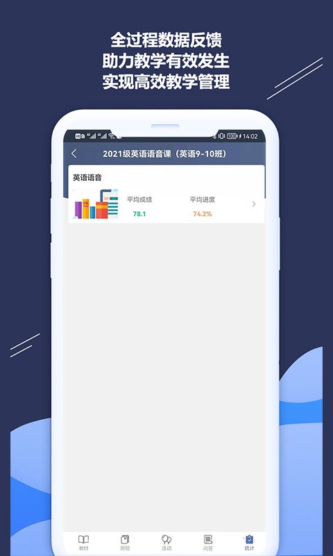 ismart教师端软件 v2.3.0 安卓版 3