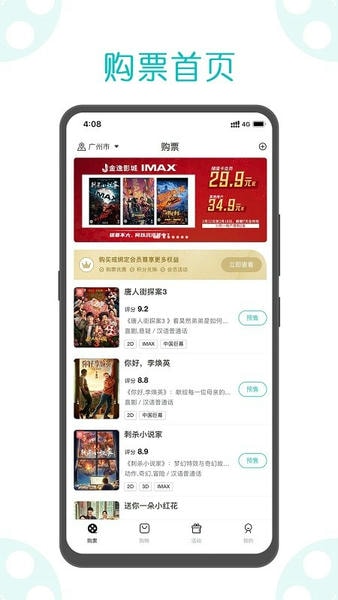 金逸电影院订票 金逸电影app下载