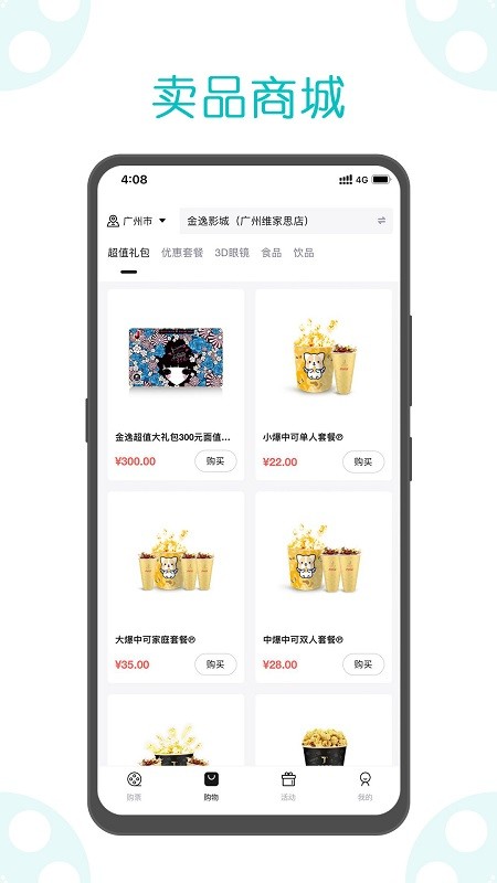 金逸电影院订票 v1.64 安卓版 2