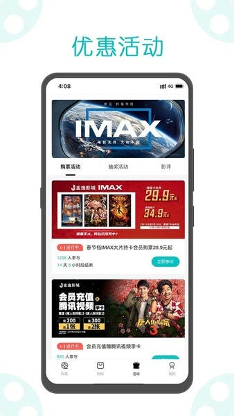 金逸电影院订票 v1.64 安卓版 3