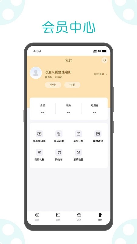 金逸电影院订票 v1.64 安卓版 4