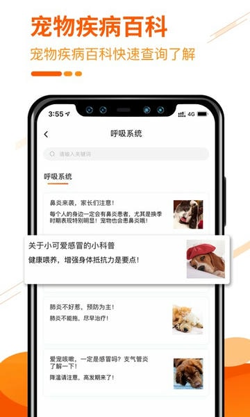 人人宠官方版 v3.19.1 安卓版 1