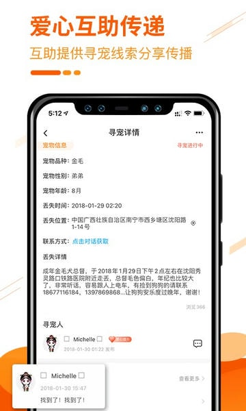 人人宠官方版 v3.19.1 安卓版 2