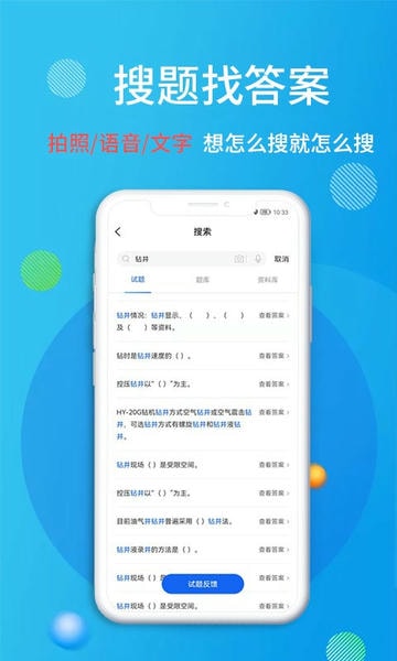 油服技术平台app v3.0.17 安卓版 3