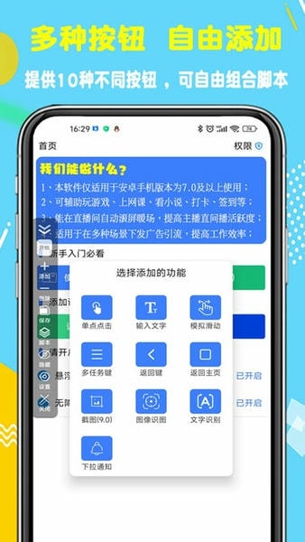 粒可辛自动点击器最新版 v5.0.0.066898 安卓版 1