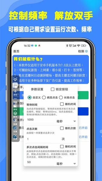 粒可辛自动点击器最新版 v5.0.0.066898 安卓版 3